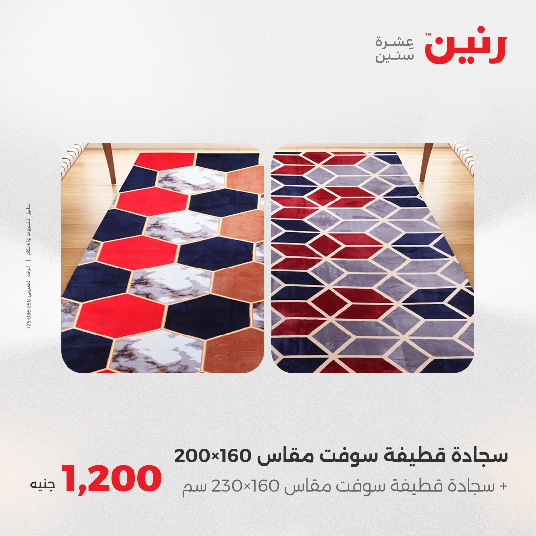 raneen offers from 21apr to 5apr 2025 عروض رنين من 21 إبريل حتى 5 إبريل 2025 صفحة رقم 21